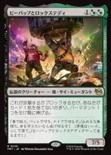 画像: 【日本語】ビーバップとロックステディ/Bebop & Rocksteady