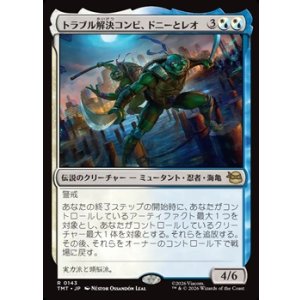 画像: 【日本語】トラブル解決コンビ、ドニーとレオ/Don & Leo, Problem Solvers