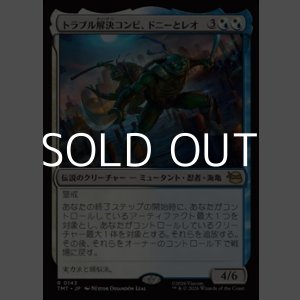 画像: 【日本語Foil】トラブル解決コンビ、ドニーとレオ/Don & Leo, Problem Solvers