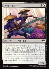 画像: 【日本語Foil】フット・エリート/Foot Elite