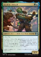 画像: 【日本語】ジンギス・フロッグ/Genghis Frog