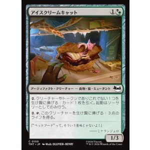 画像: 【日本語Foil】アイスクリームキャット/Ice Cream Kitty