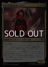 画像: 【日本語Foil】フット団の未来、カライ/Karai, Future of the Foot