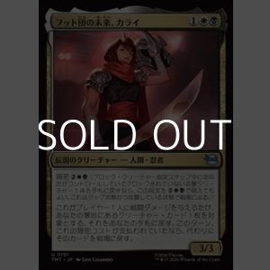 画像: 【日本語Foil】フット団の未来、カライ/Karai, Future of the Foot