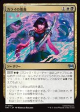 画像: 【日本語】カライの奥義/Karai's Technique