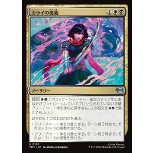 画像: 【日本語Foil】カライの奥義/Karai's Technique