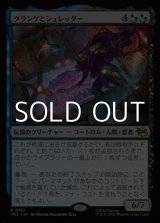 画像: 【日本語Foil】クランゲとシュレッダー/Krang & Shredder