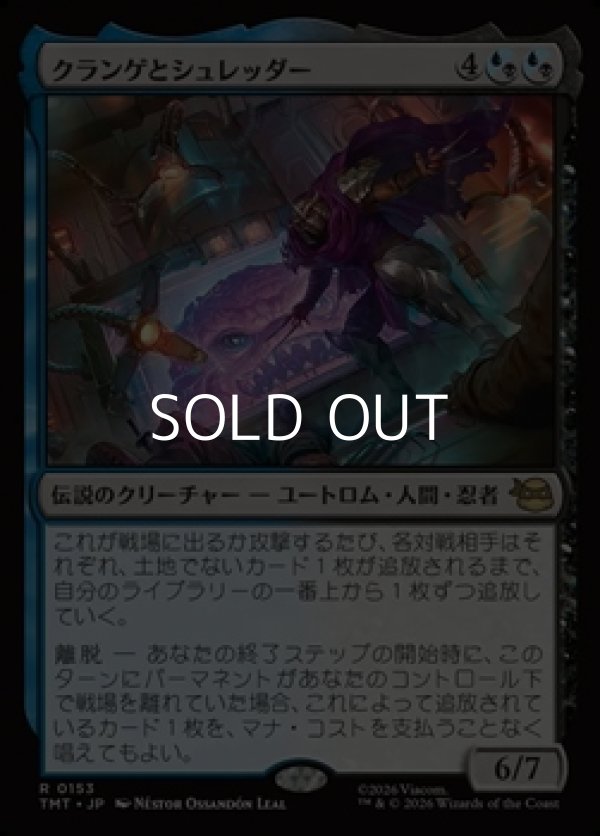 画像1: 【日本語Foil】クランゲとシュレッダー/Krang & Shredder (1)