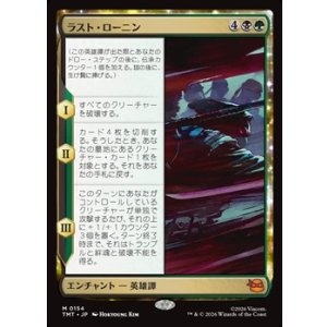 画像: 【日本語Foil】ラスト・ローニン/The Last Ronin