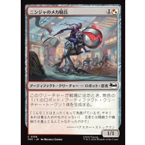 画像: 【日本語Foil】ニンジャのメカ騎兵/Mechanized Ninja Cavalry