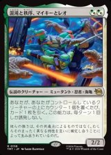 画像: 【日本語】混沌と秩序、マイキーとレオ/Mikey & Leo, Chaos & Order