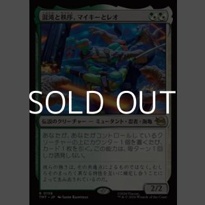 画像: 【日本語Foil】混沌と秩序、マイキーとレオ/Mikey & Leo, Chaos & Order