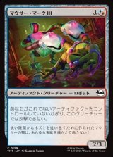 画像: 【日本語Foil】マウサー・マークIII/Mouser Mark III