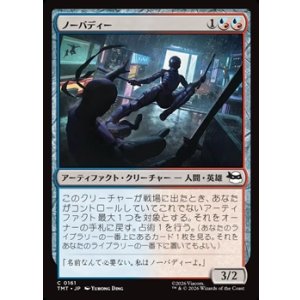 画像: 【日本語Foil】ノーバディー/Nobody