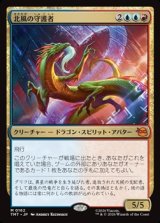 画像: 【日本語Foil】北風の守護者/North Wind Avatar