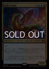 画像: 【日本語】北風の守護者/North Wind Avatar