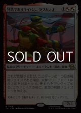 画像: 【日本語Foil】兄弟でありライバル、ラフとレオ/Raph & Leo, Sibling Rivals