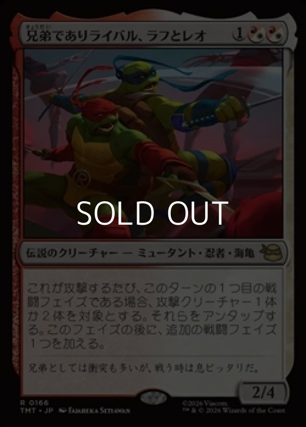 画像1: 【日本語Foil】兄弟でありライバル、ラフとレオ/Raph & Leo, Sibling Rivals (1)