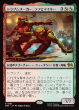 画像: 【日本語】トラブルメーカー、ラフとマイキー/Raph & Mikey, Troublemakers