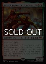 画像: 【日本語Foil】トラブルメーカー、ラフとマイキー/Raph & Mikey, Troublemakers