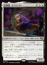 画像: 【日本語】乱暴鼠、スプリンター/Splinter, Radical Rat