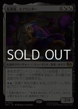 画像: 【日本語Foil】乱暴鼠、スプリンター/Splinter, Radical Rat