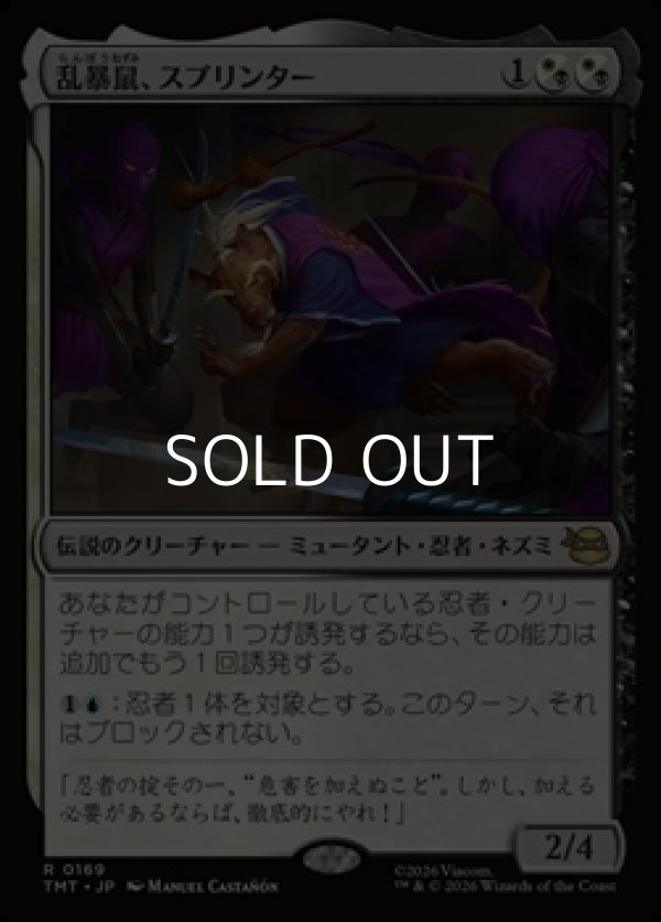 画像1: 【日本語Foil】乱暴鼠、スプリンター/Splinter, Radical Rat (1)