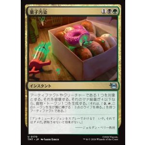 画像: 【日本語Foil】菓子汚染/Tainted Treats