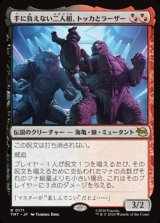 画像: 【日本語】手に負えない二人組、トッカとラーザー/Tokka & Rahzar, Terrible Twos