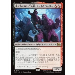 画像: 【日本語】手に負えない二人組、トッカとラーザー/Tokka & Rahzar, Terrible Twos