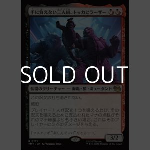 画像: 【日本語Foil】手に負えない二人組、トッカとラーザー/Tokka & Rahzar, Terrible Twos