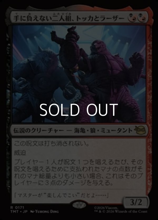 画像1: 【日本語Foil】手に負えない二人組、トッカとラーザー/Tokka & Rahzar, Terrible Twos (1)