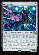 画像: 【日本語】クロームドーム/Chrome Dome