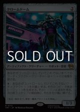 画像: 【日本語Foil】クロームドーム/Chrome Dome