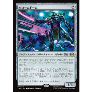 画像: 【日本語】クロームドーム/Chrome Dome