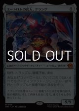 画像: 【日本語Foil】ユートロムの武人、クランゲ/Krang, Utrom Warlord