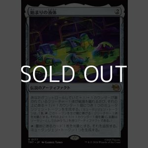 画像: 【日本語Foil】始まりの液体/The Ooze