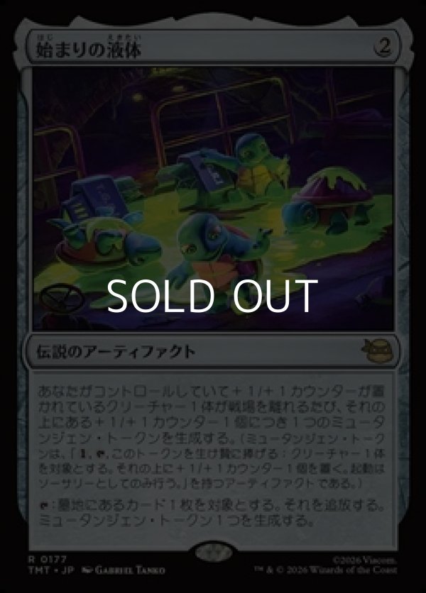 画像1: 【日本語Foil】始まりの液体/The Ooze (1)