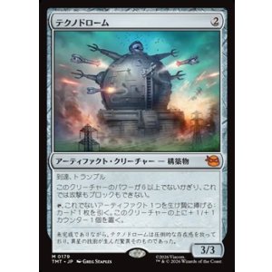 画像: 【日本語Foil】テクノドローム/Technodrome