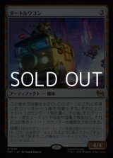 画像: 【日本語Foil】タートルワゴン/Turtle Van