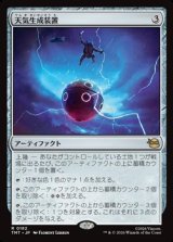 画像: 【日本語】天気生成装置/Weather Maker