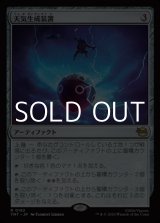 画像: 【日本語Foil】天気生成装置/Weather Maker