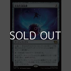 画像: 【日本語Foil】天気生成装置/Weather Maker