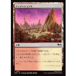 画像: 【日本語Foil】ディメンションＸ/Dimension X