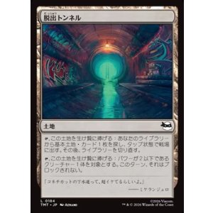 画像: 【日本語Foil】脱出トンネル/Escape Tunnel