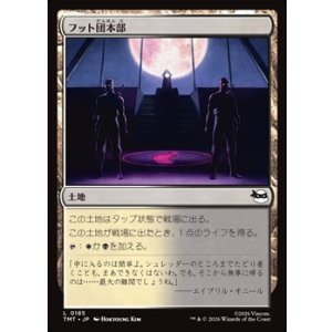 画像: 【日本語Foil】フット団本部/Foot Headquarters