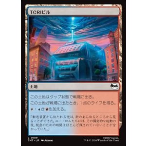 画像: 【日本語Foil】TCRIビル/TCRI Building