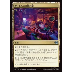 画像: 【日本語】タートルズの隠れ家/Turtle Lair