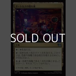 画像: 【日本語Foil】タートルズの隠れ家/Turtle Lair