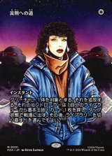 画像: ☆特殊枠【日本語】流刑への道/Path to Exile